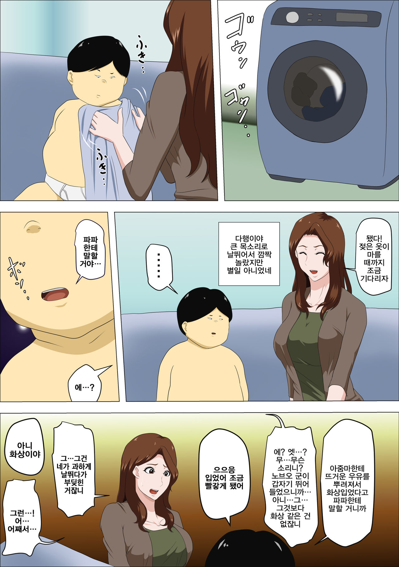 Shachou no Musuko o Azukattara Bonyuu o Suwareta Bakari ka..  | 사장의 아들을 맡아줬더니 모유를 마시려고 한다… page 11 full