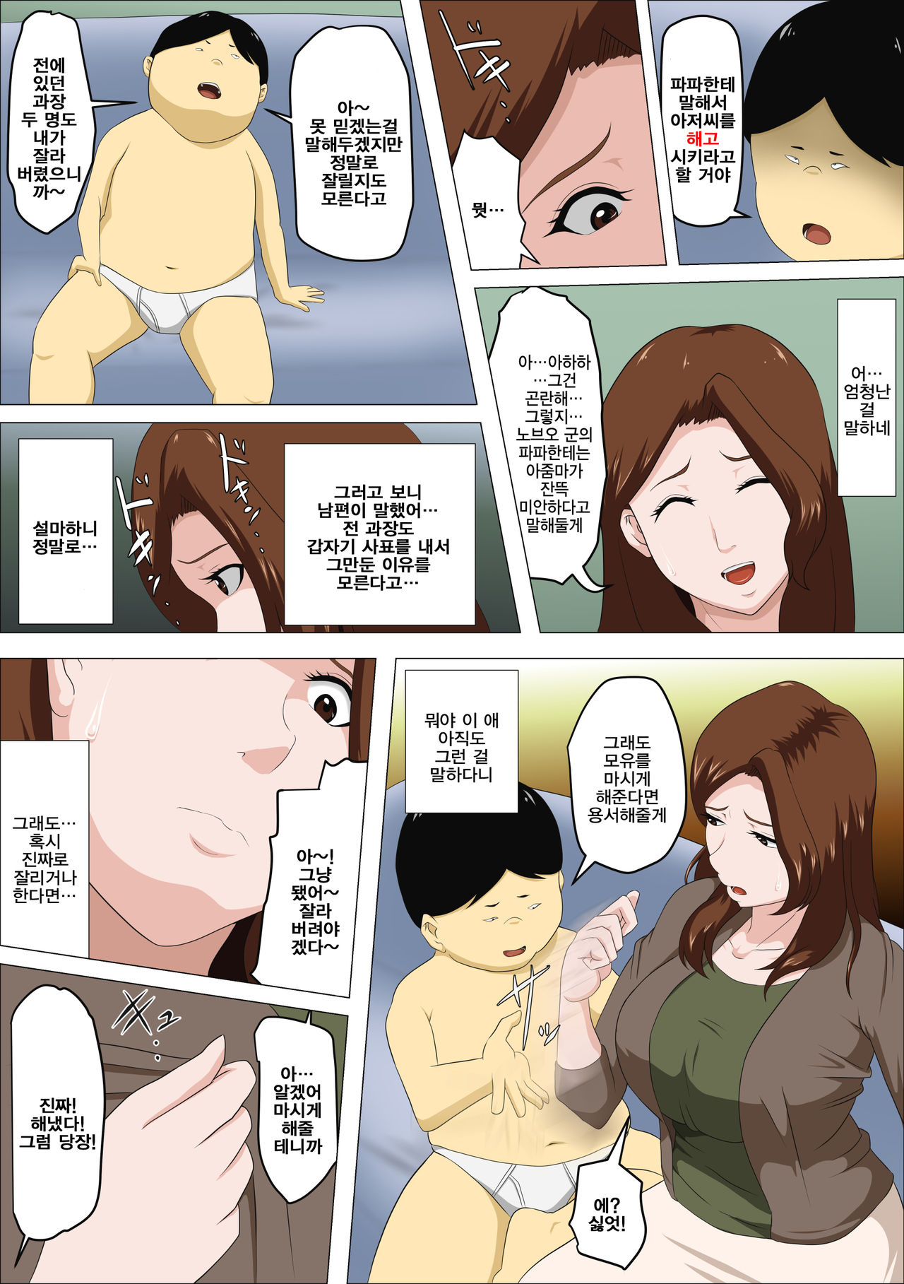Shachou no Musuko o Azukattara Bonyuu o Suwareta Bakari ka..  | 사장의 아들을 맡아줬더니 모유를 마시려고 한다… page 12 full