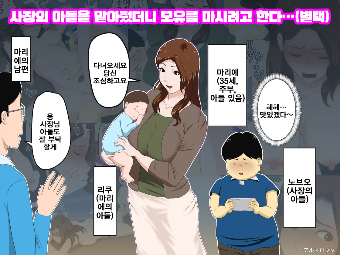 Shachou no Musuko o Azukattara Bonyuu o Suwareta Bakari ka..  | 사장의 아들을 맡아줬더니 모유를 마시려고 한다… page 2 full