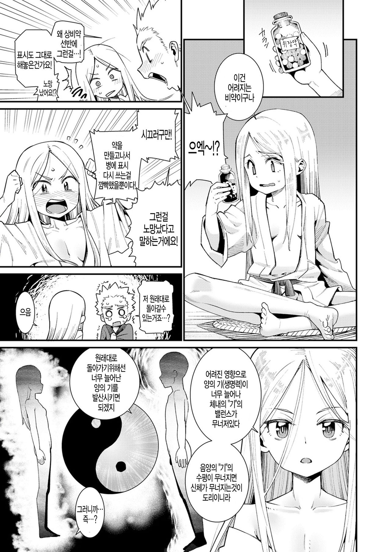 Boku to Sennin-sama Wakagaeri no Hiyaku page 3 full