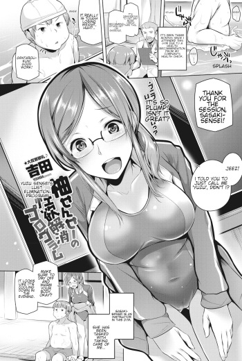 [Yoshida] Yuzu sensei no seiyoku kaishou program | Yuzu Sensei's Lust Elimination Program (COMIC Penguin Celeb 2017-11) [English] [Shippoyasha] [Digital] cover