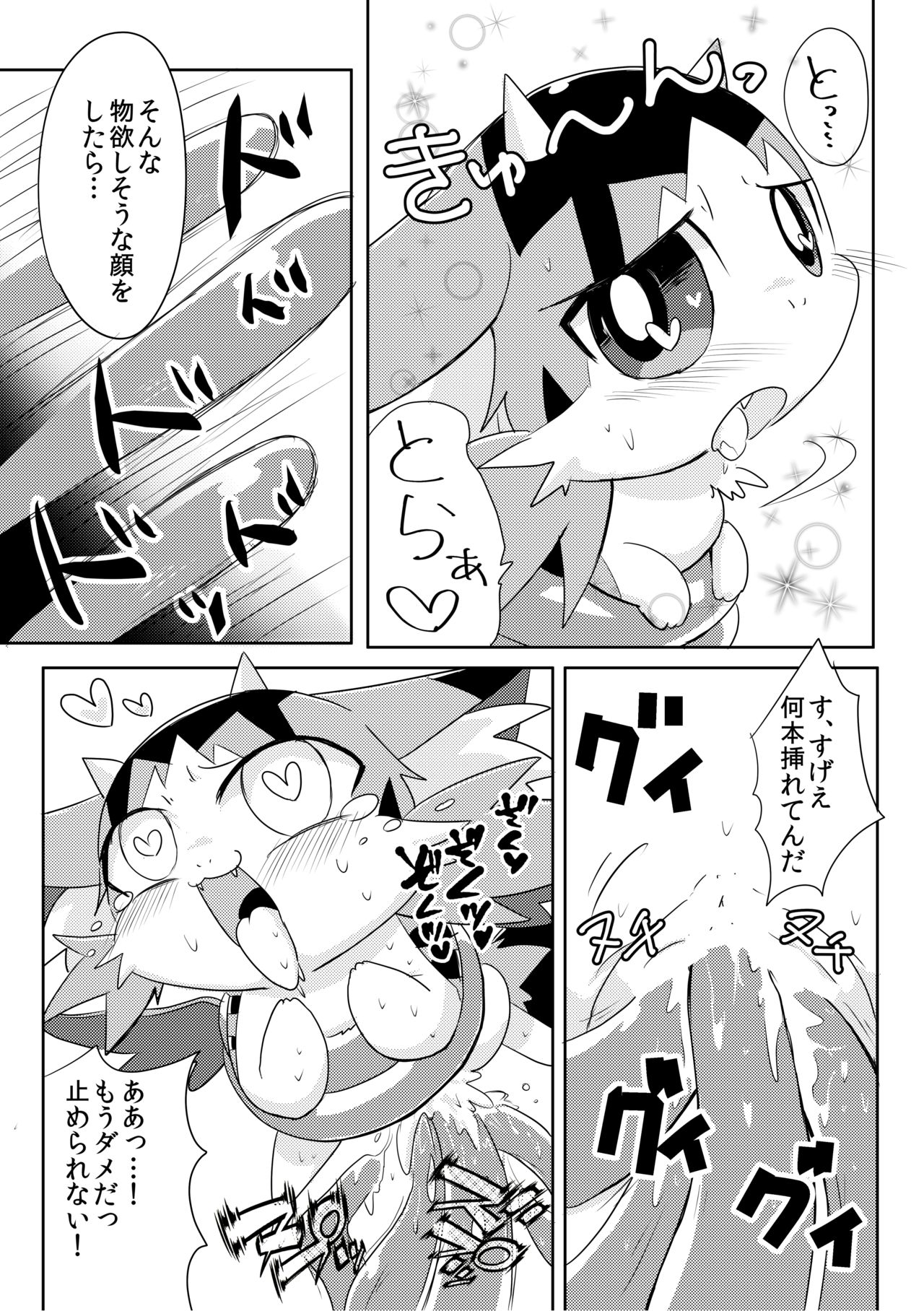 Monsutā o shokushu ￮ kan! page 12 full
