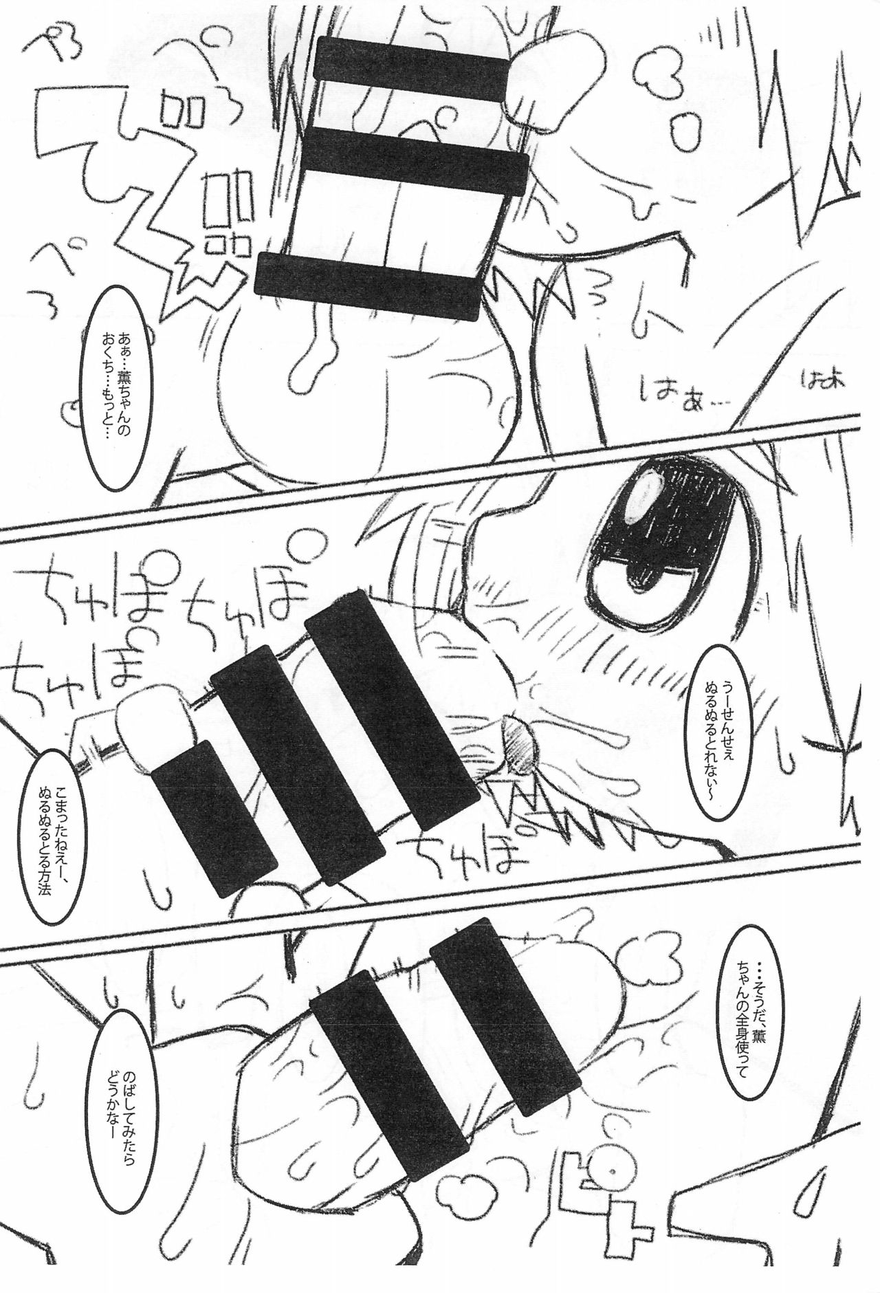 Natsu wa Yawai Towel no You ni. page 8 full
