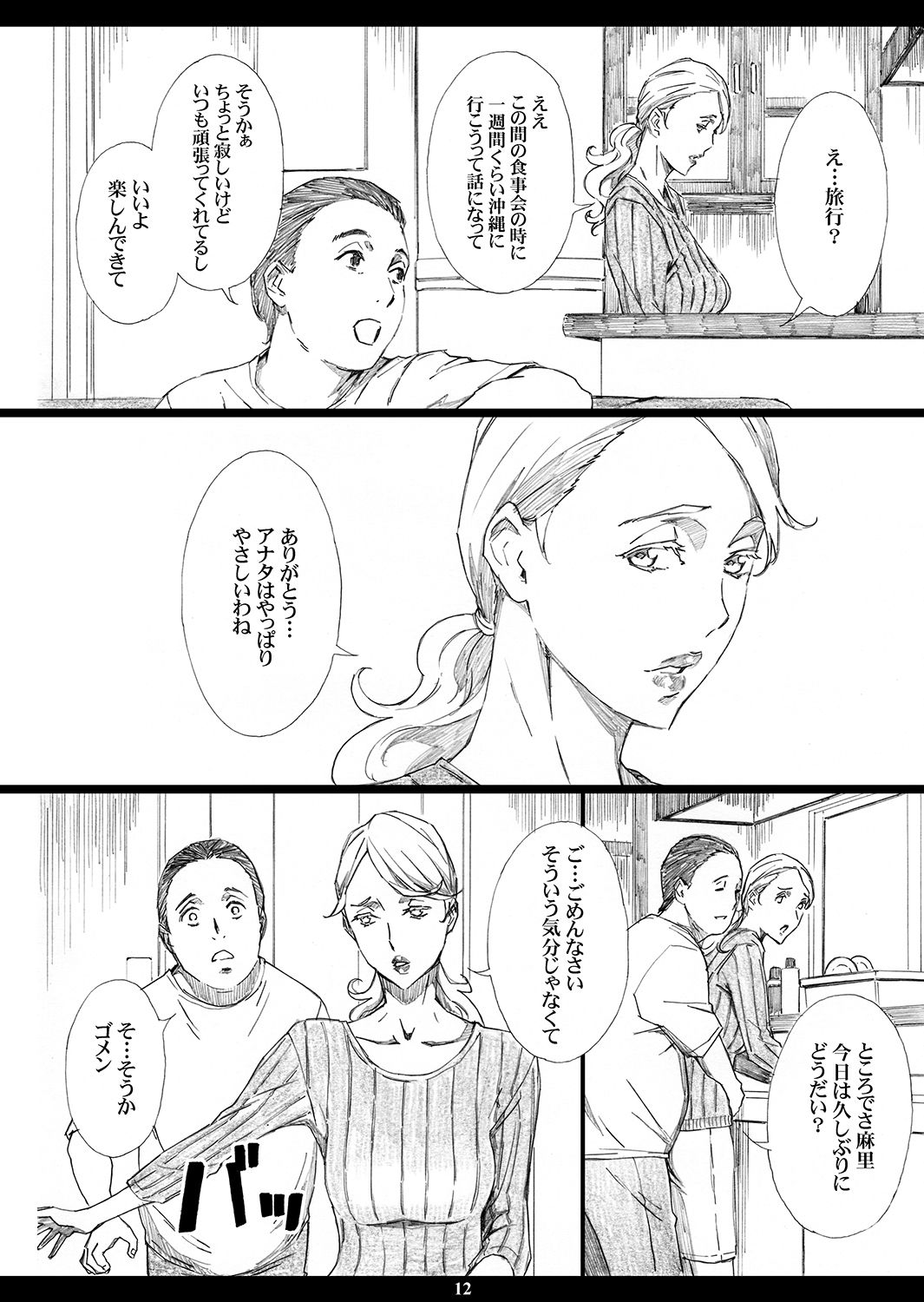 Jiman no Bijinzuma ga Tonari ni Sumu Kimoi Otoko ni Netorareteita no o Boku dake ga Shiranai page 11 full