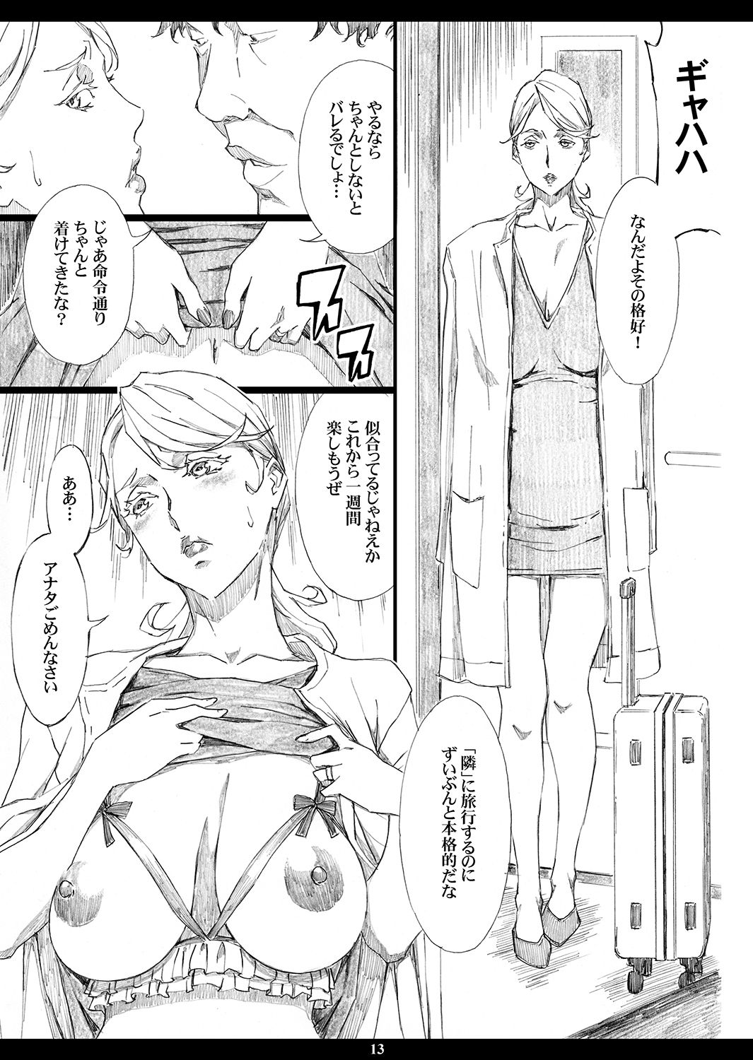 Jiman no Bijinzuma ga Tonari ni Sumu Kimoi Otoko ni Netorareteita no o Boku dake ga Shiranai page 12 full