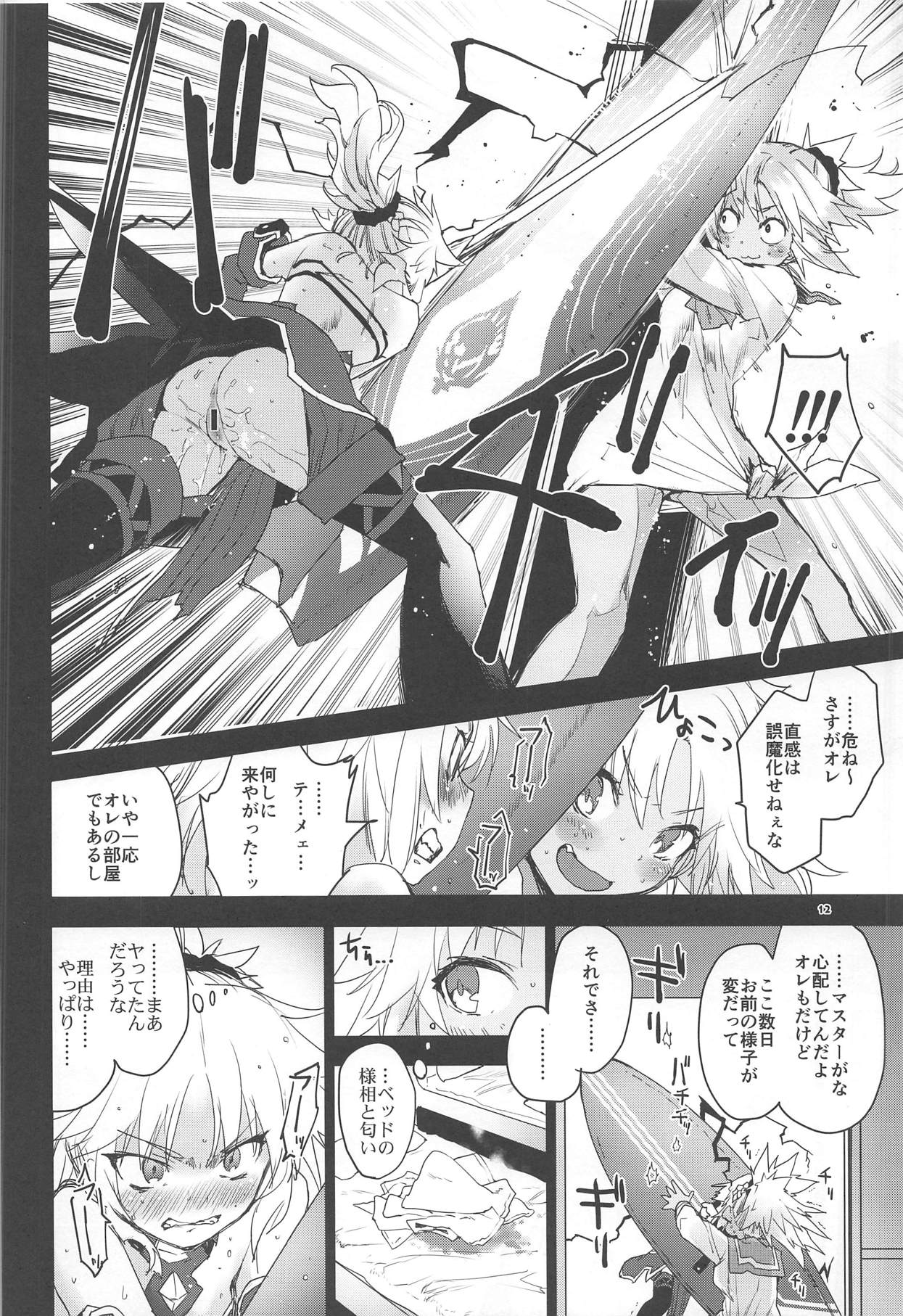 With My Honey Knight page 11 full