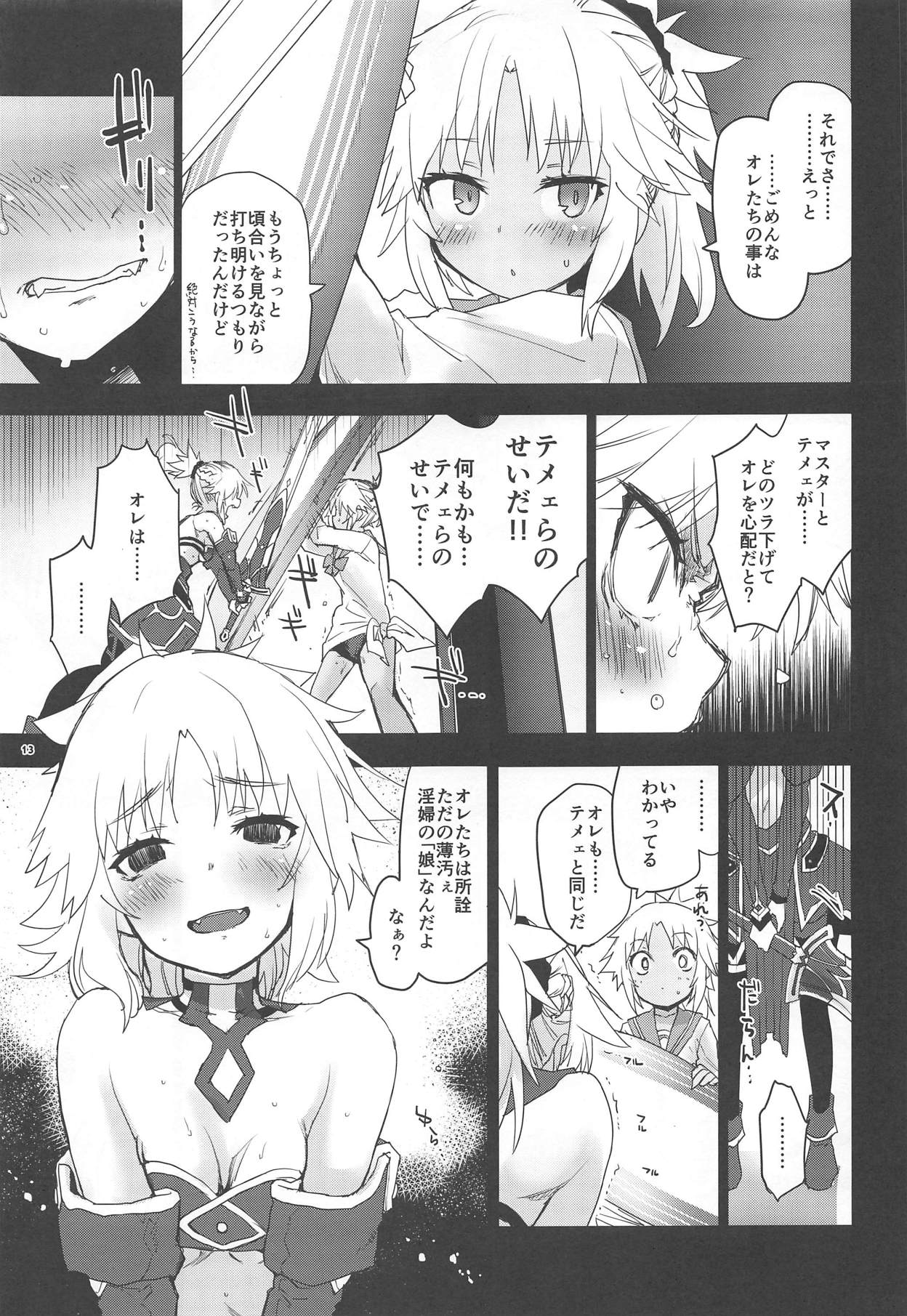 With My Honey Knight page 12 full