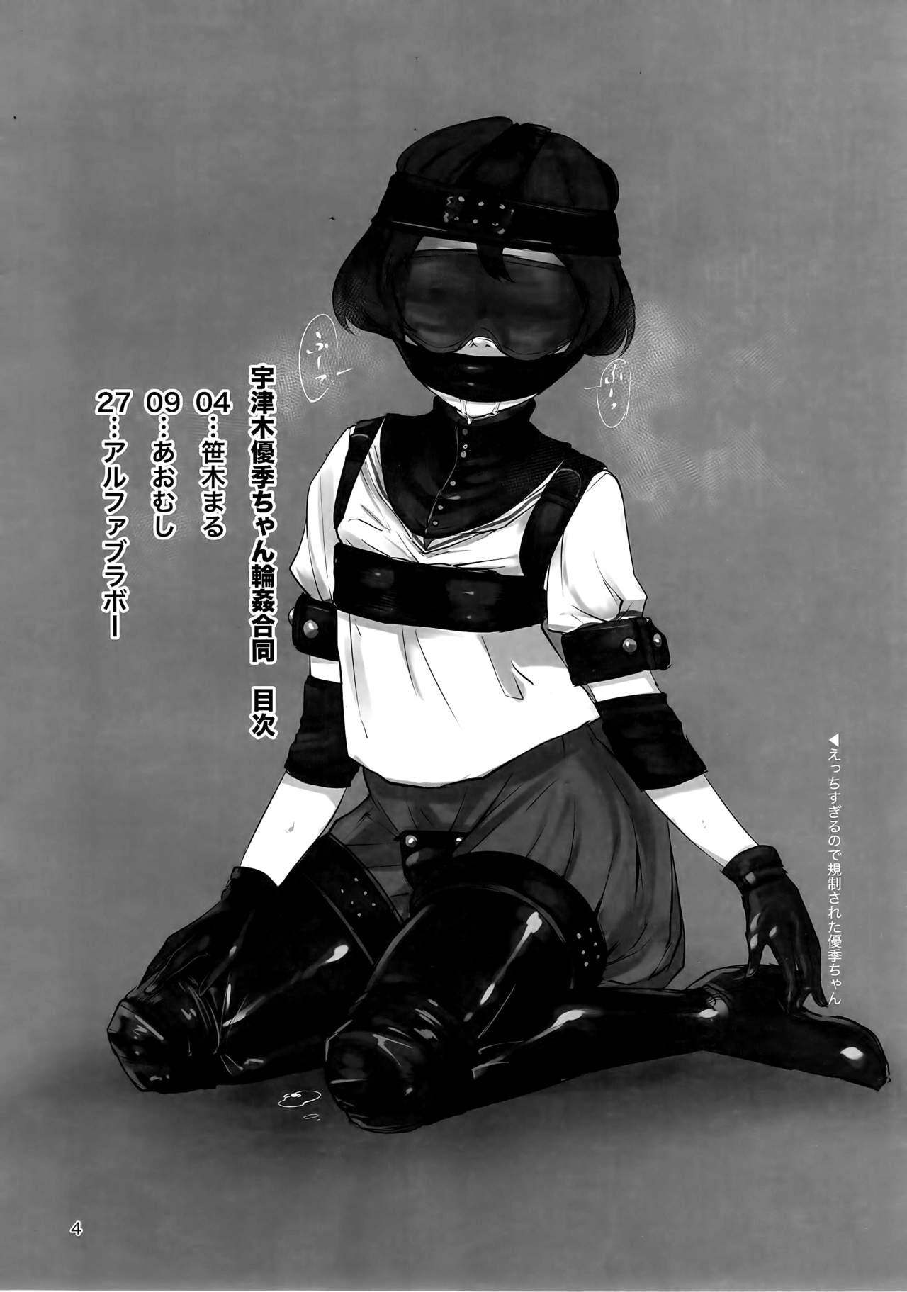 Utsugi Yuuki-chan Rinkan Goudou page 3 full