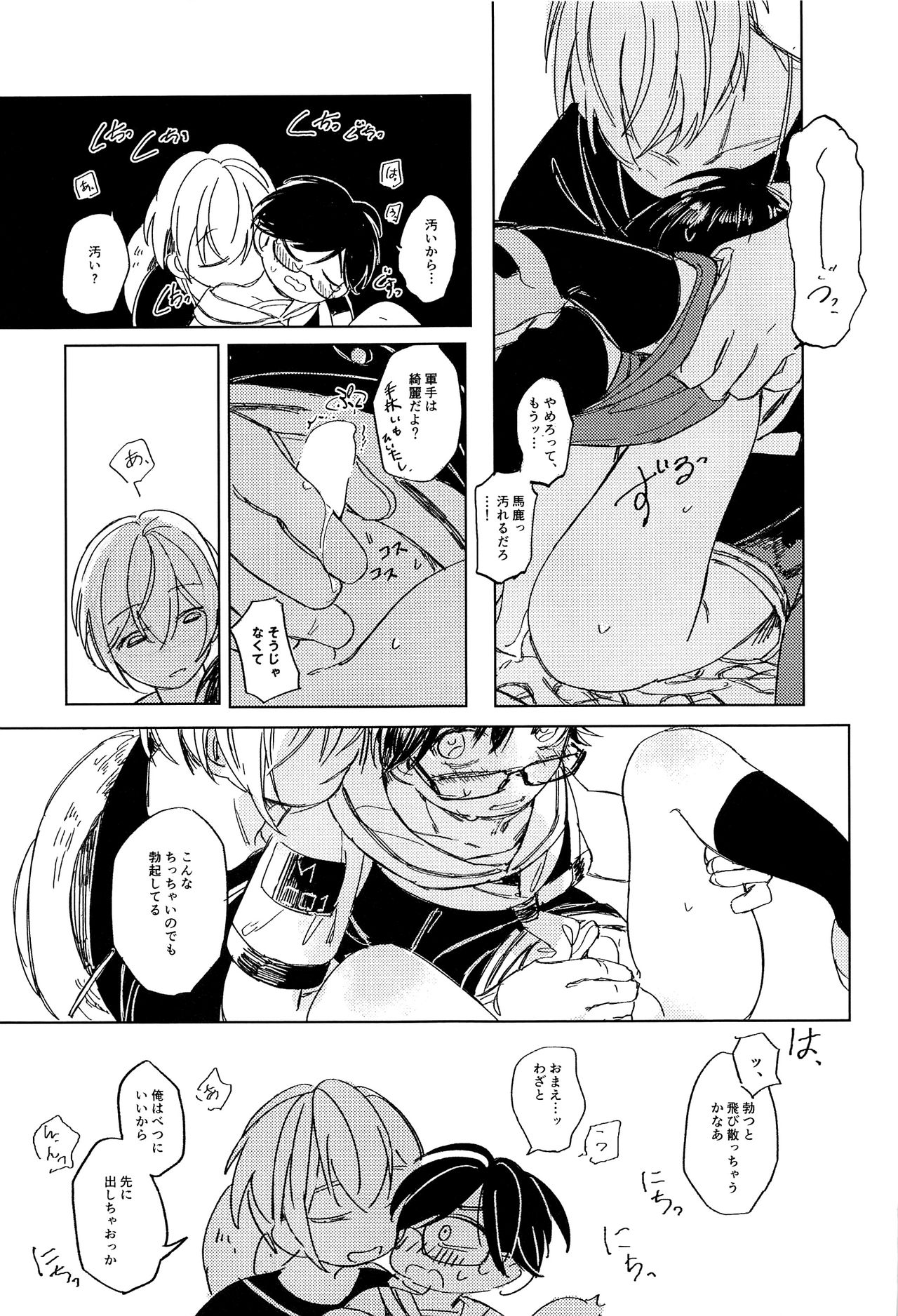 Asobaze, Younenki page 10 full