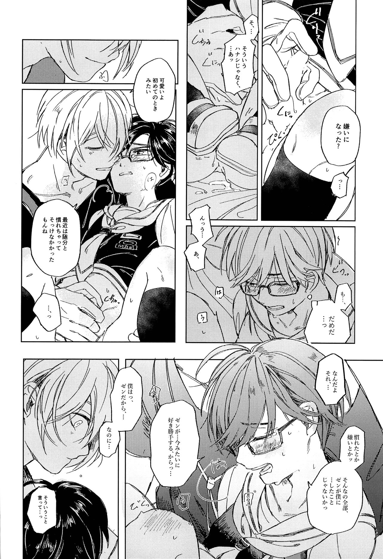Asobaze, Younenki page 11 full