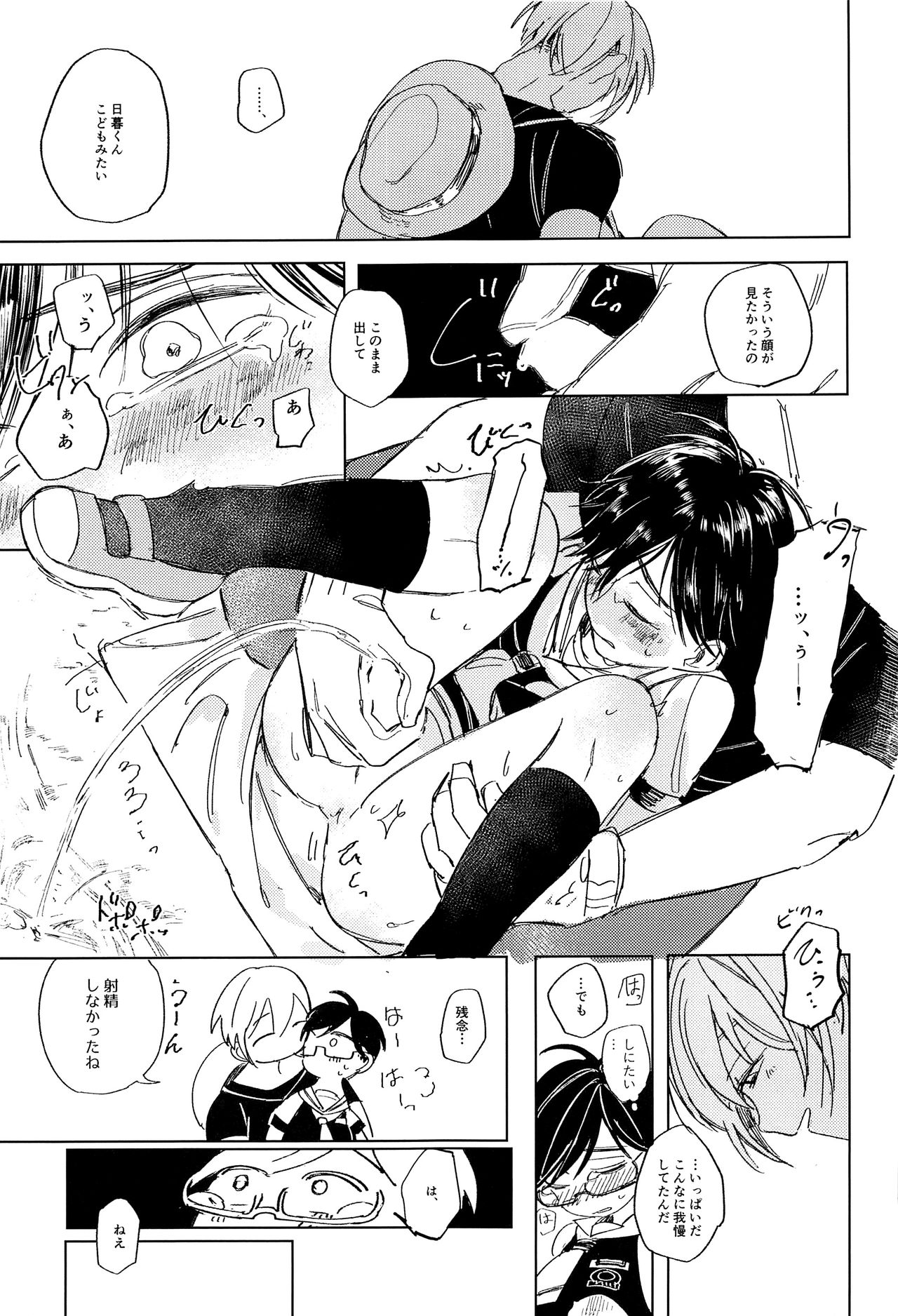 Asobaze, Younenki page 12 full