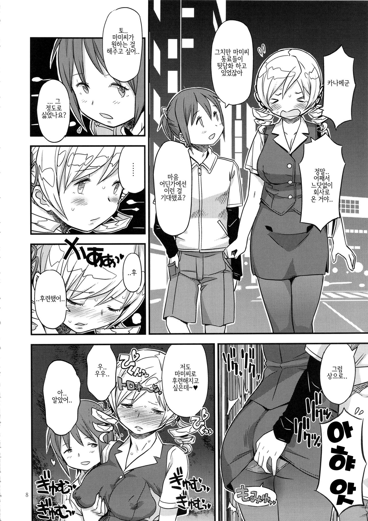 Its Time to Fall? SIDE:M page 7 full
