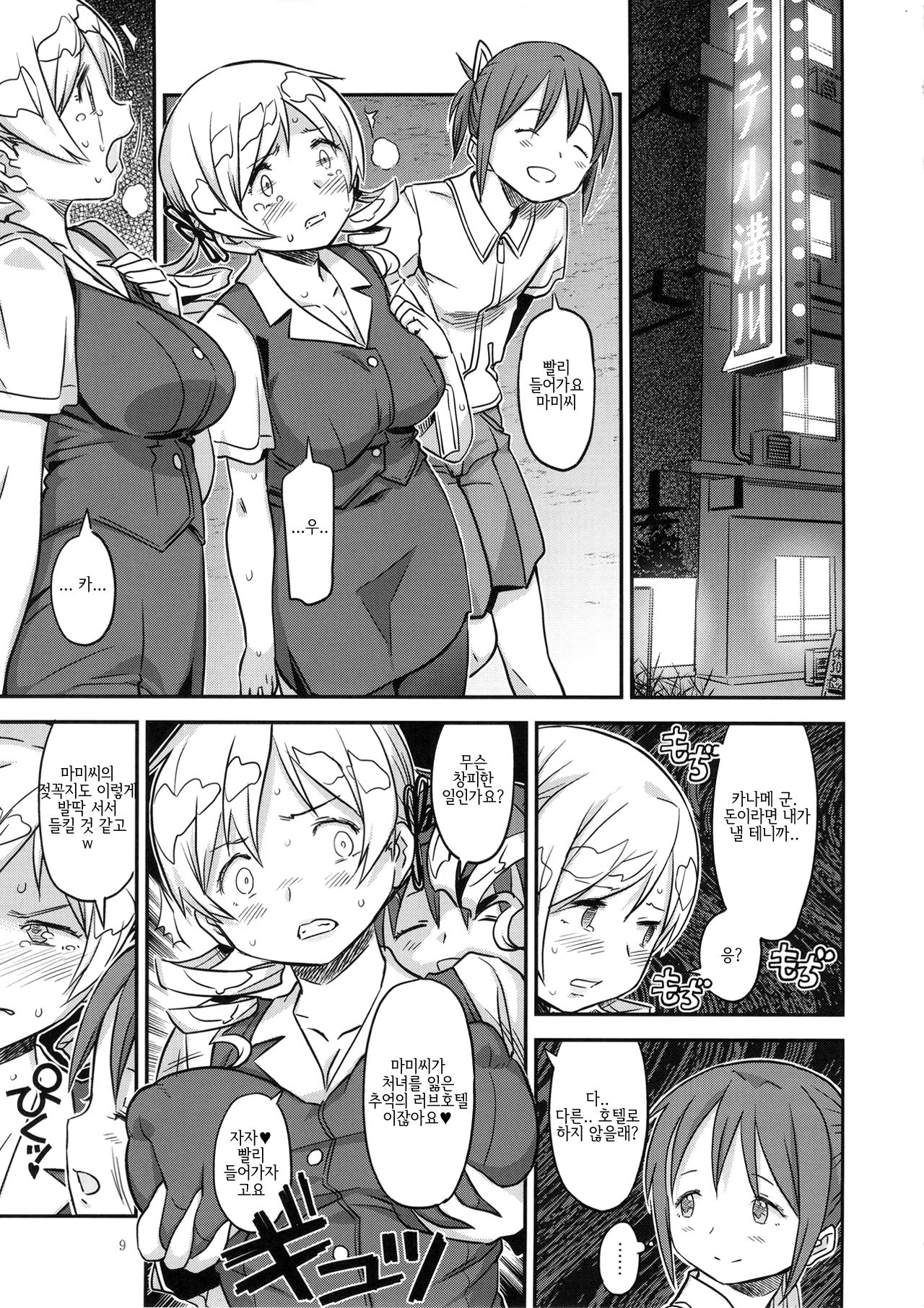 Its Time to Fall? SIDE:M page 8 full
