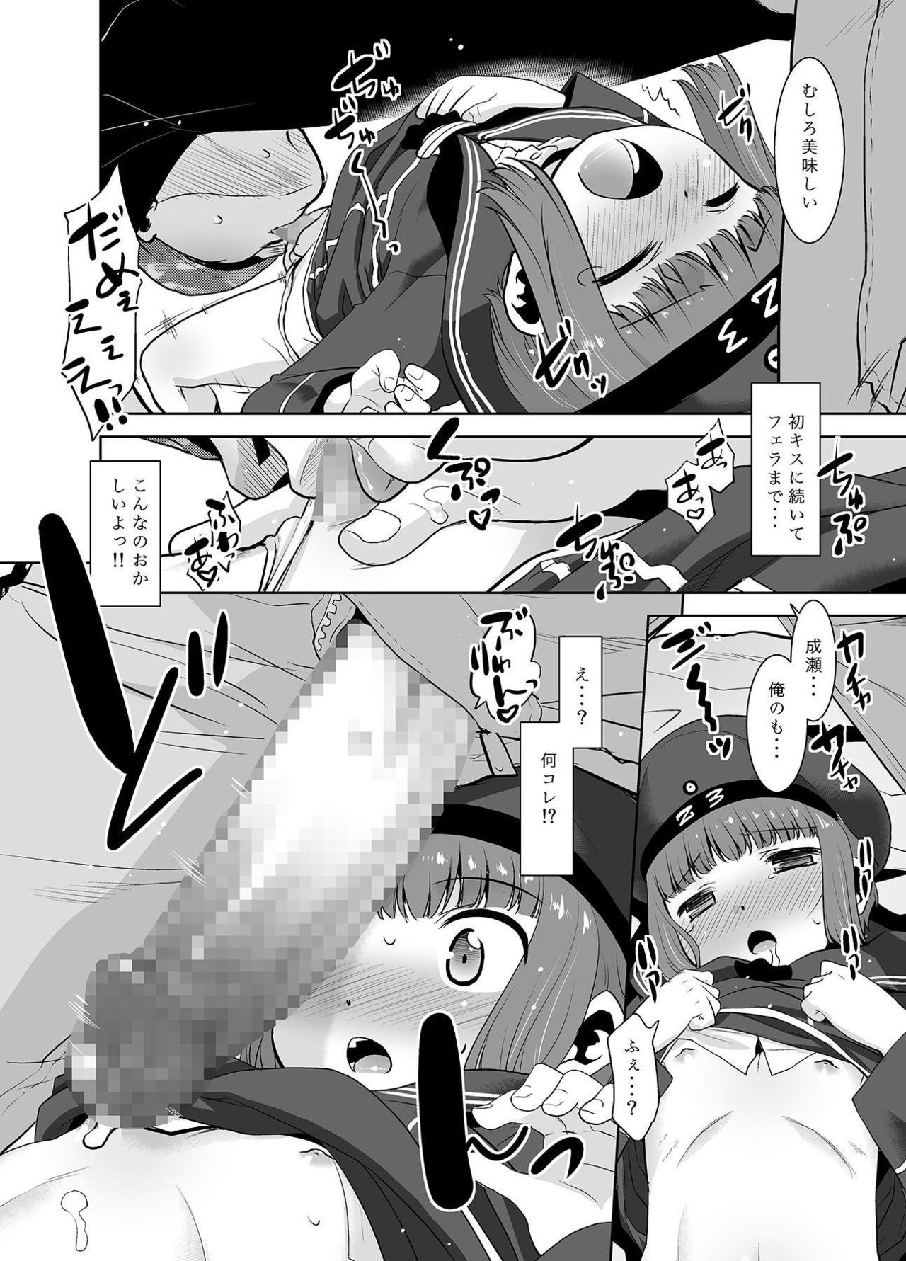 Asa Okitara Shinyuu ga Max-kun ni Nattetan daga Dou Sureba Ii? page 9 full