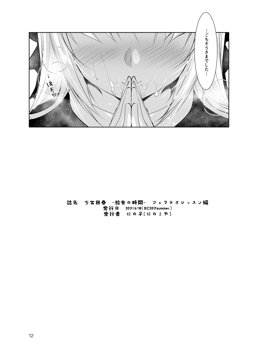 Shoujo Kaishun -Kyuushoku no Jikan- Fellatio Hen page 12 full