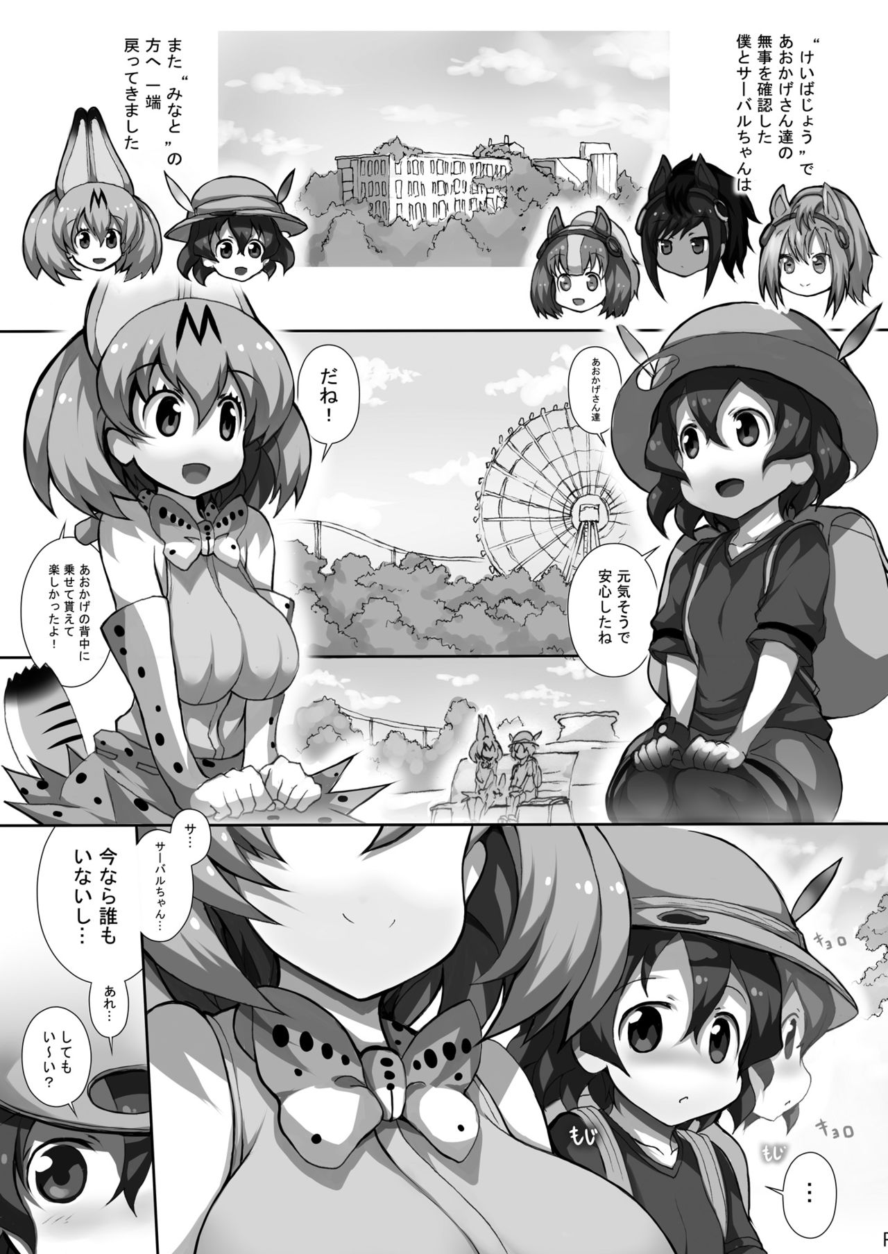 Friends-tachi no Jakkanya Ecchii Hon 3 page 3 full