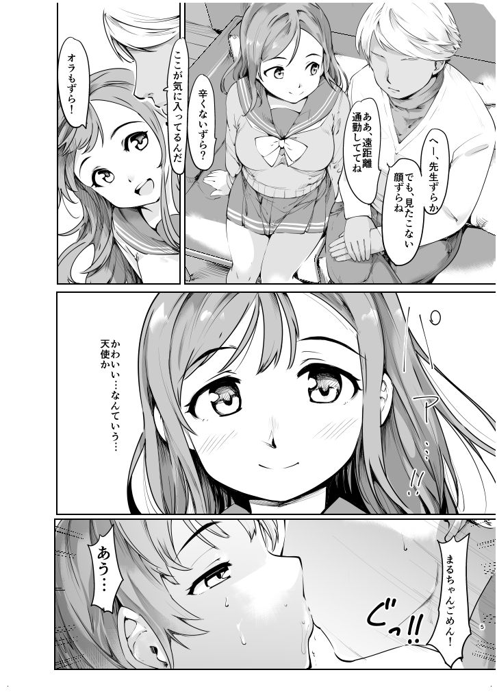 Maru-chan to H na Koto Suru Hon page 4 full