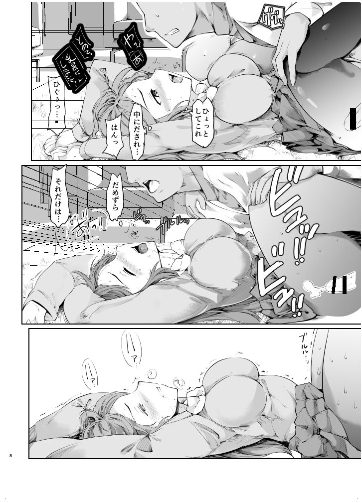 Maru-chan to H na Koto Suru Hon page 7 full