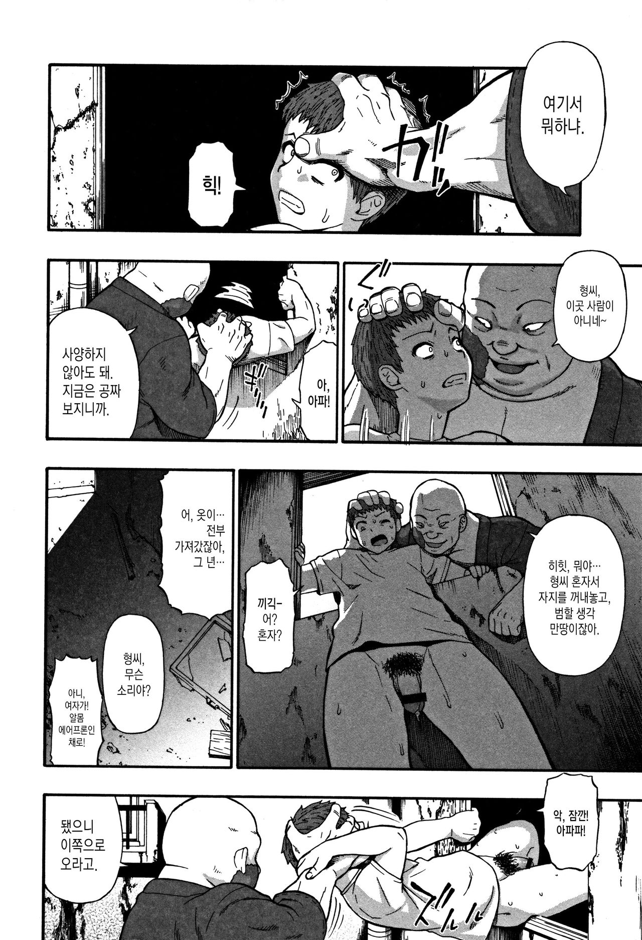 Rakka Eda ni Kaerazu page 11 full