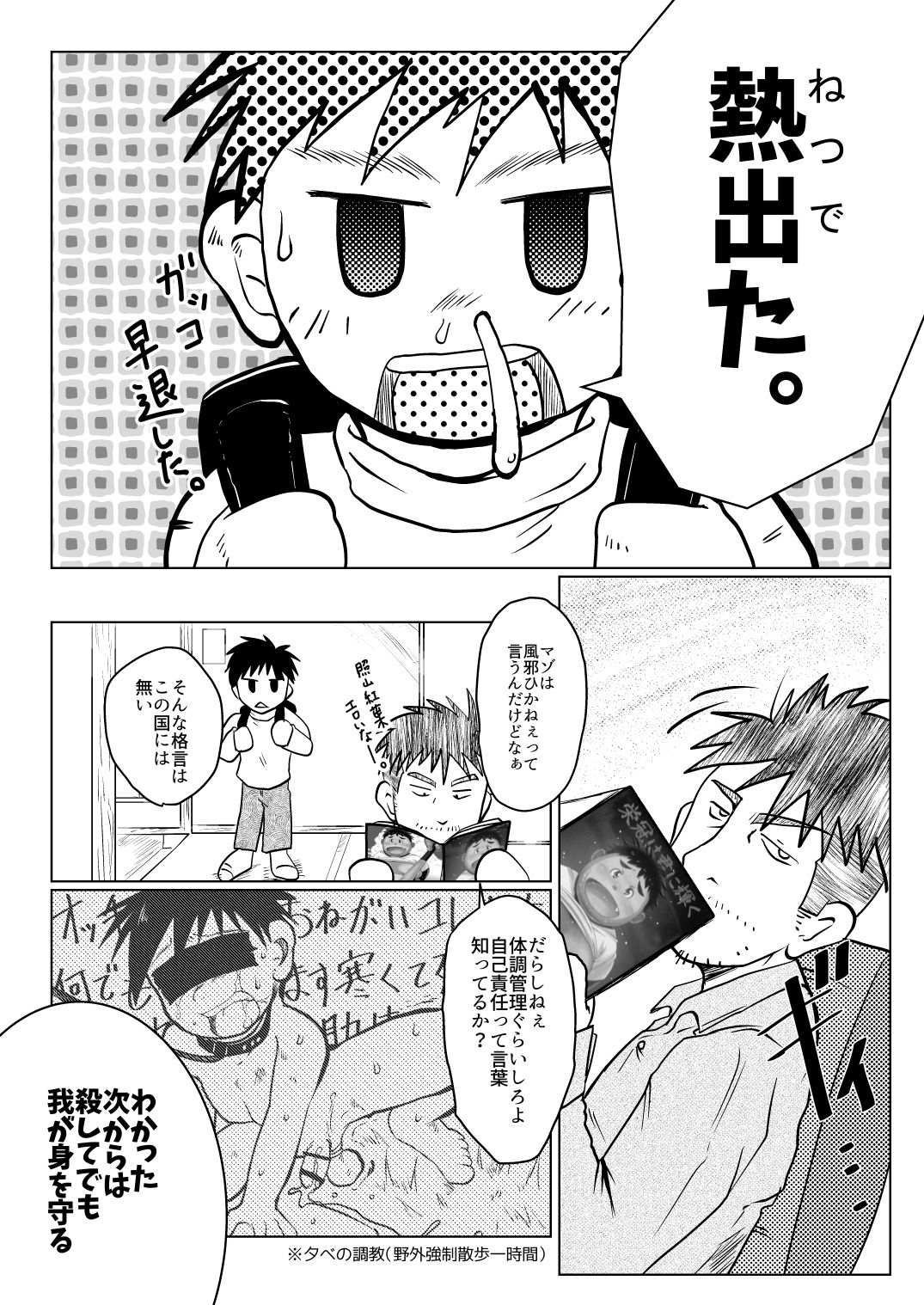 Ore, Shougo Maso Dorei. 2 page 3 full