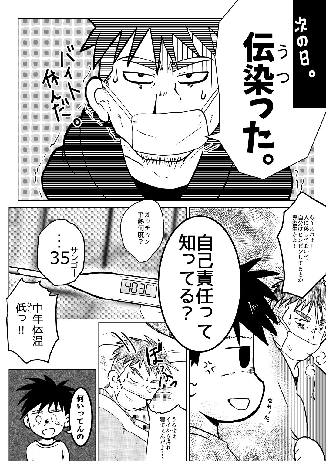 Ore, Shougo Maso Dorei. 2 page 7 full