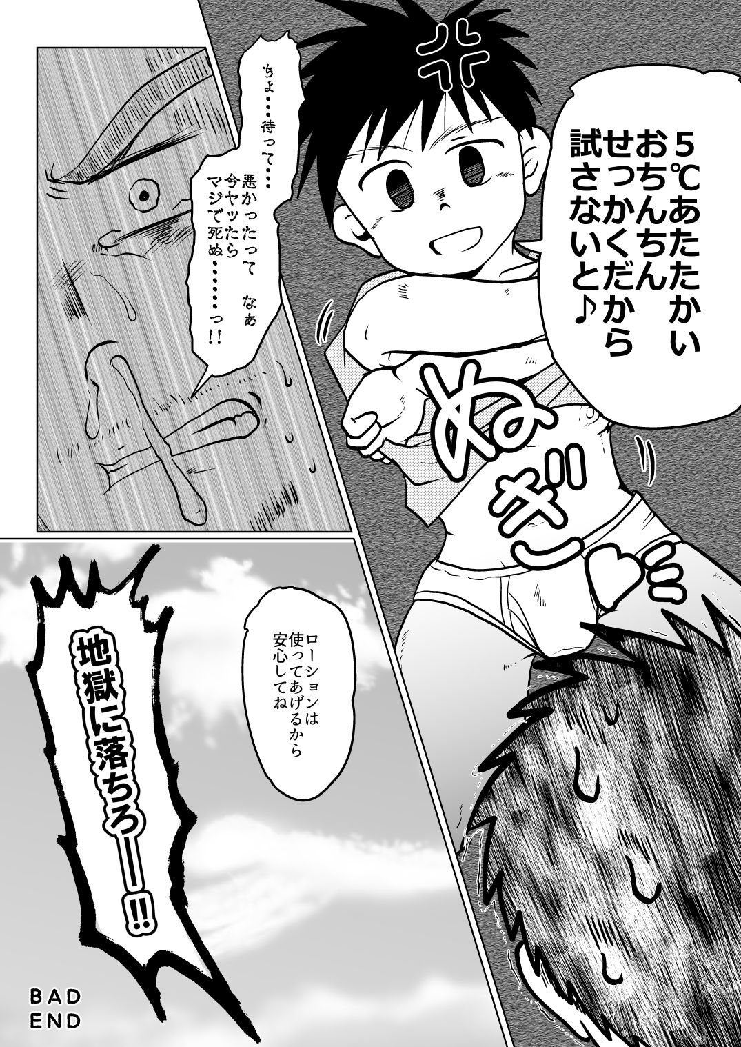 Ore, Shougo Maso Dorei. 2 page 8 full