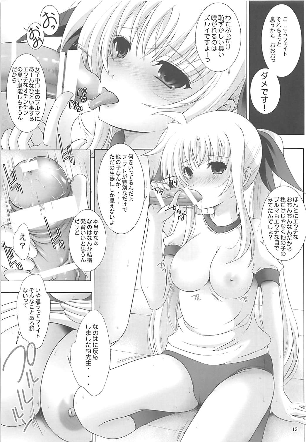 Asedaku! Muchimuchi Bloomer Fate page 12 full