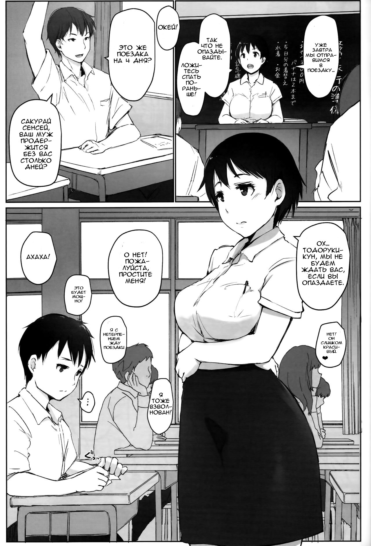 Hitozuma Kyoushi NTR Shuugakuryokou | Wife Teacher NTR Field Trip page 2 full