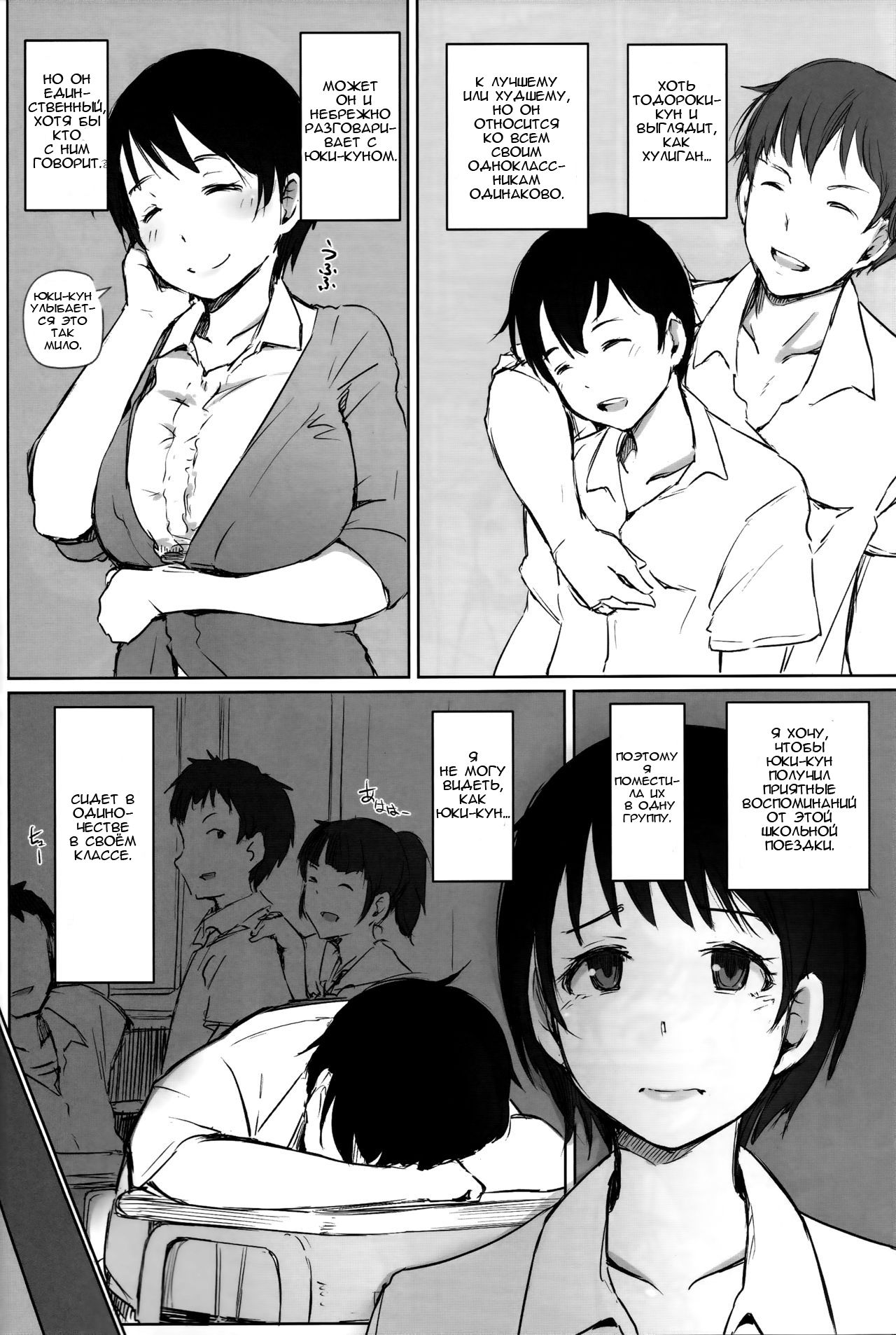 Hitozuma Kyoushi NTR Shuugakuryokou | Wife Teacher NTR Field Trip page 7 full