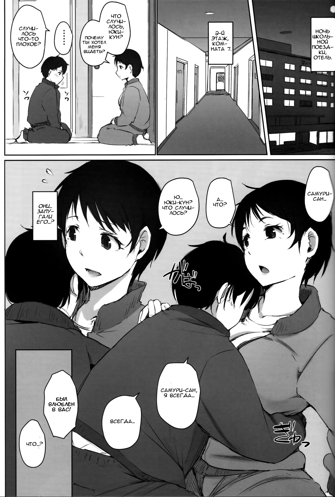 Hitozuma Kyoushi NTR Shuugakuryokou | Wife Teacher NTR Field Trip page 8 full