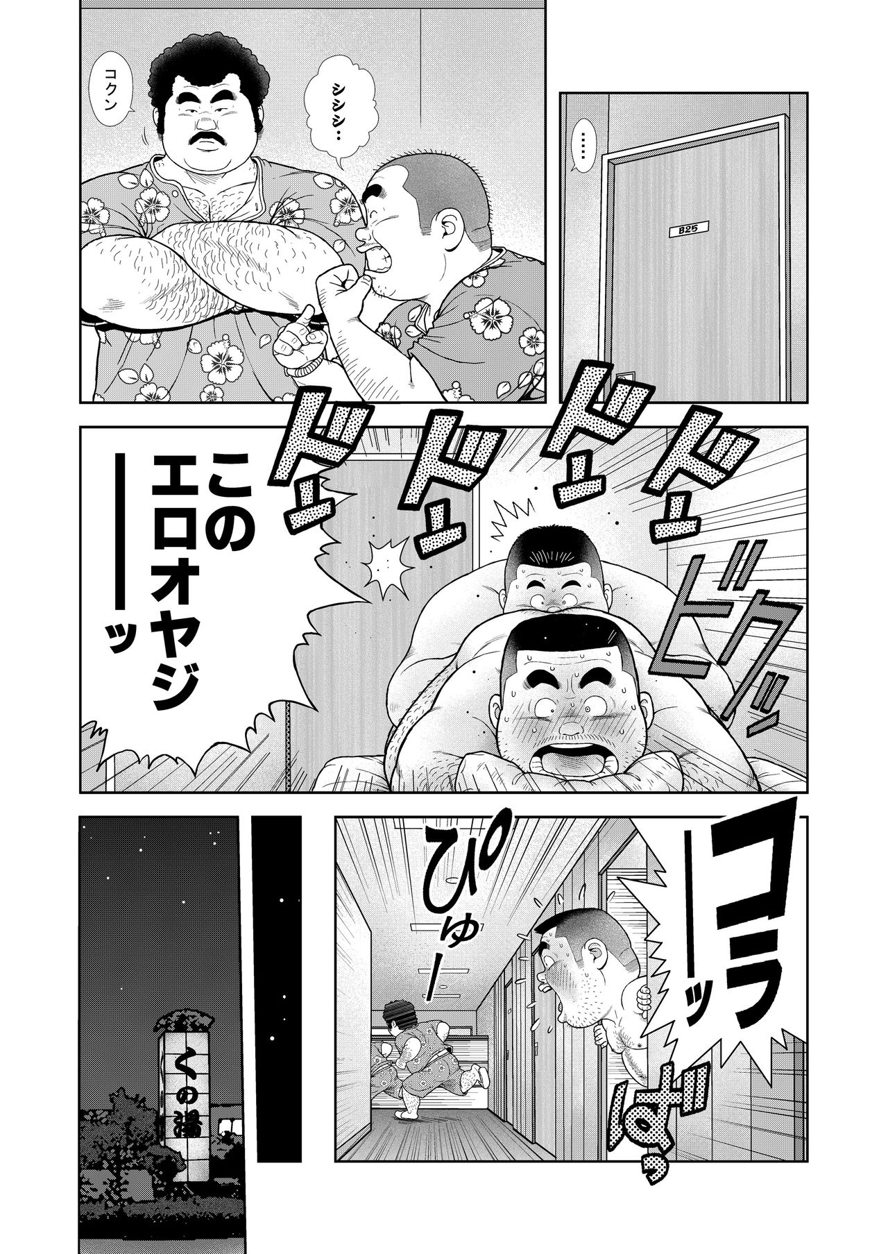 Kunoyu Rokuhatsume Hidemi no Omanko page 12 full