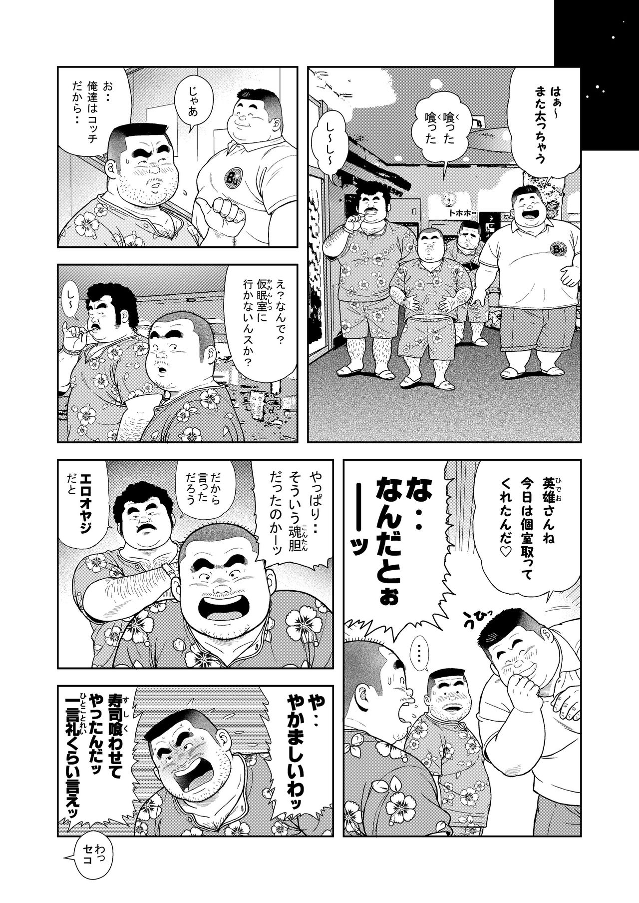Kunoyu Rokuhatsume Hidemi no Omanko page 4 full