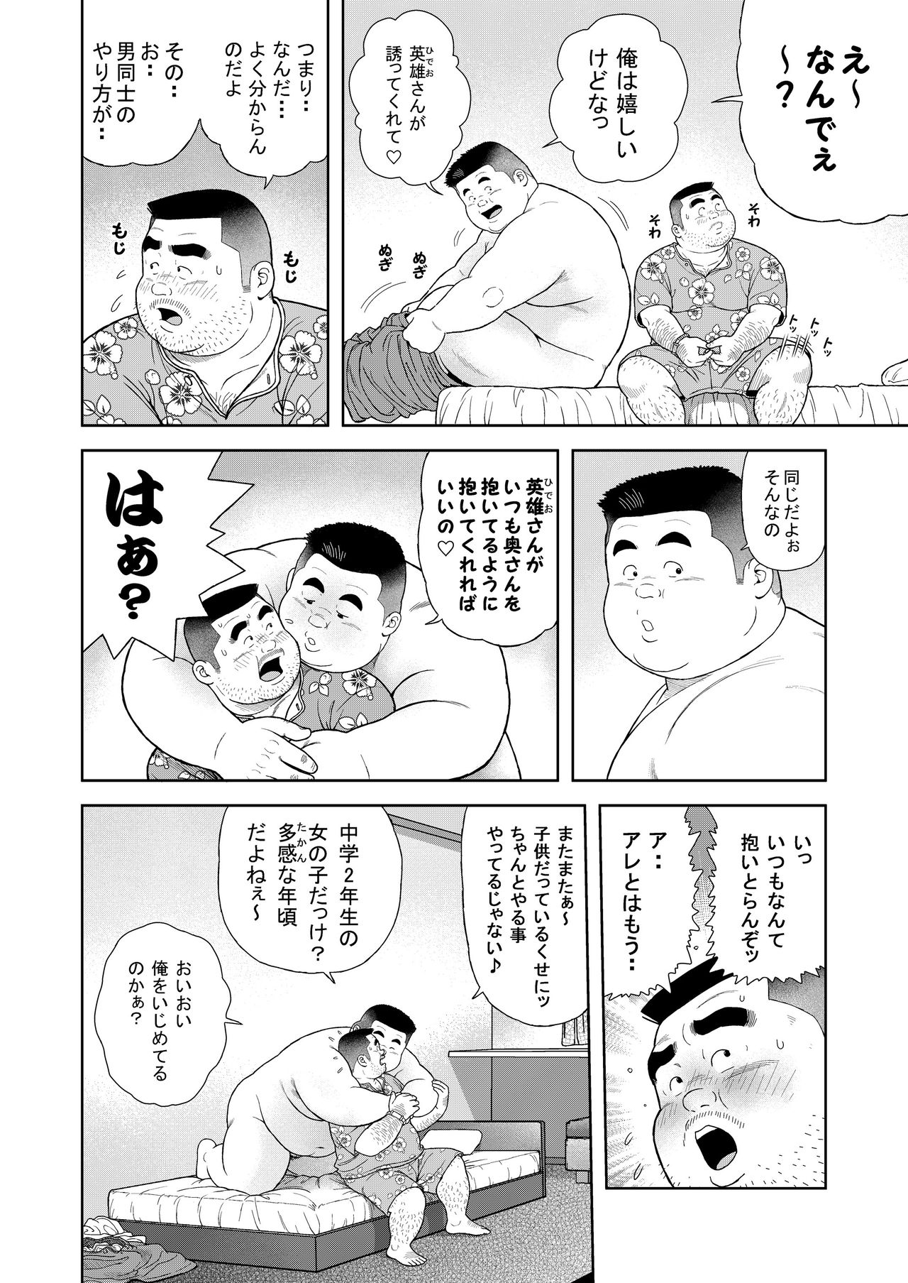 Kunoyu Rokuhatsume Hidemi no Omanko page 6 full