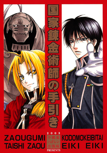 (C65) [Kozouya (Eiki Eiki, Zaou Taishi)] Kokka Renkinjutsushi no Tebiki | State Alchemist's Handbook (Fullmetal Alchemist) [English] [Aku Tenshi] cover