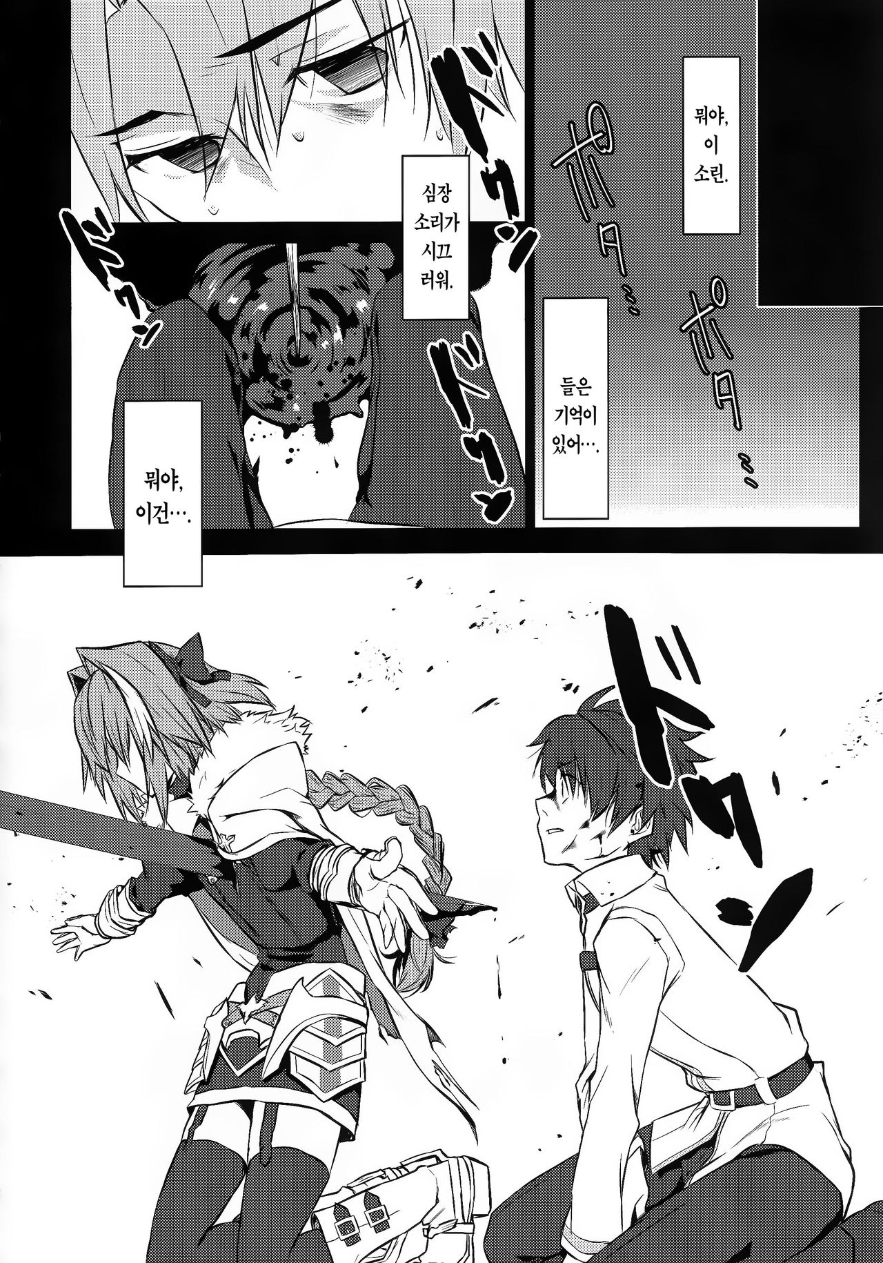 Astolfo-kun to Nenmatsu ni Ichaicha Sugosu Hon | 아스톨포와 연말에 으쌰으쌰 보내는 책 page 10 full