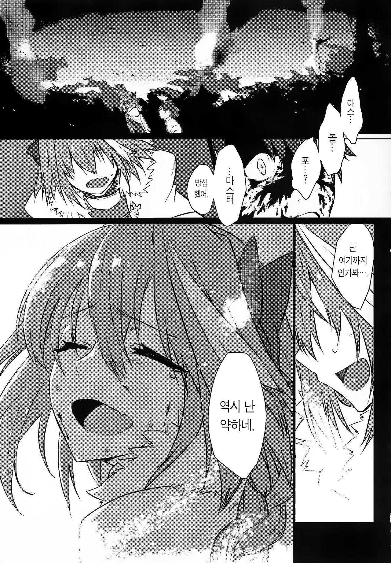 Astolfo-kun to Nenmatsu ni Ichaicha Sugosu Hon | 아스톨포와 연말에 으쌰으쌰 보내는 책 page 11 full