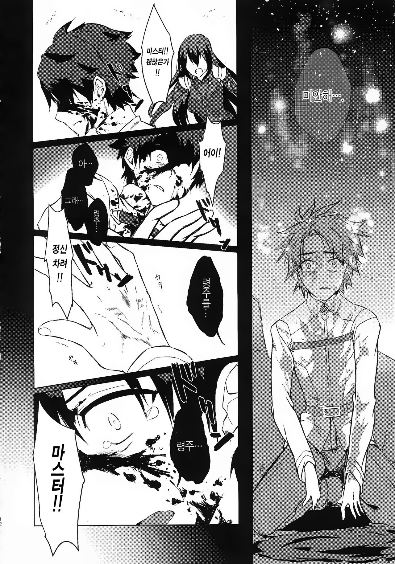 Astolfo-kun to Nenmatsu ni Ichaicha Sugosu Hon | 아스톨포와 연말에 으쌰으쌰 보내는 책 page 12 full