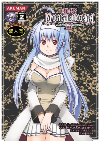 [Akunomangakarenmei (Clarin)] QUIZ MAGIC AKUMANGA III (Quiz Magic Academy) [Digital] cover