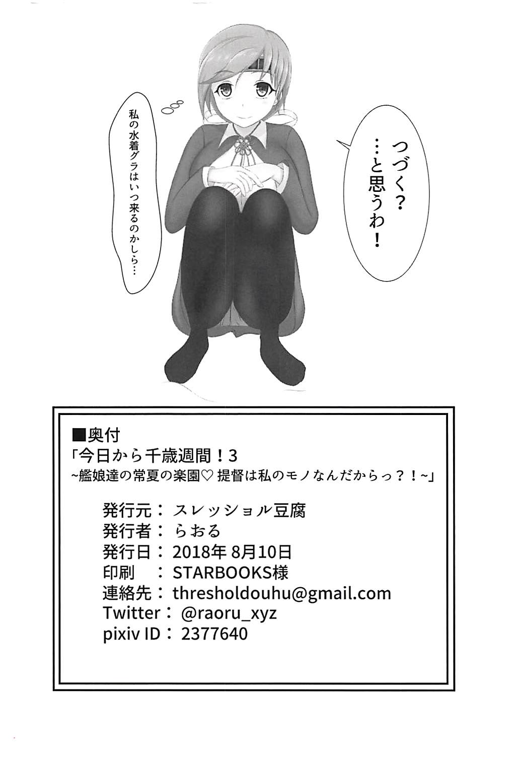 Kyou kara Chitose Shuukan! 3 ~Kanmusu-tachi no Tokonatsu no Rakuen Teitoku wa Watashi no Mono Nandakara?!~ page 11 full