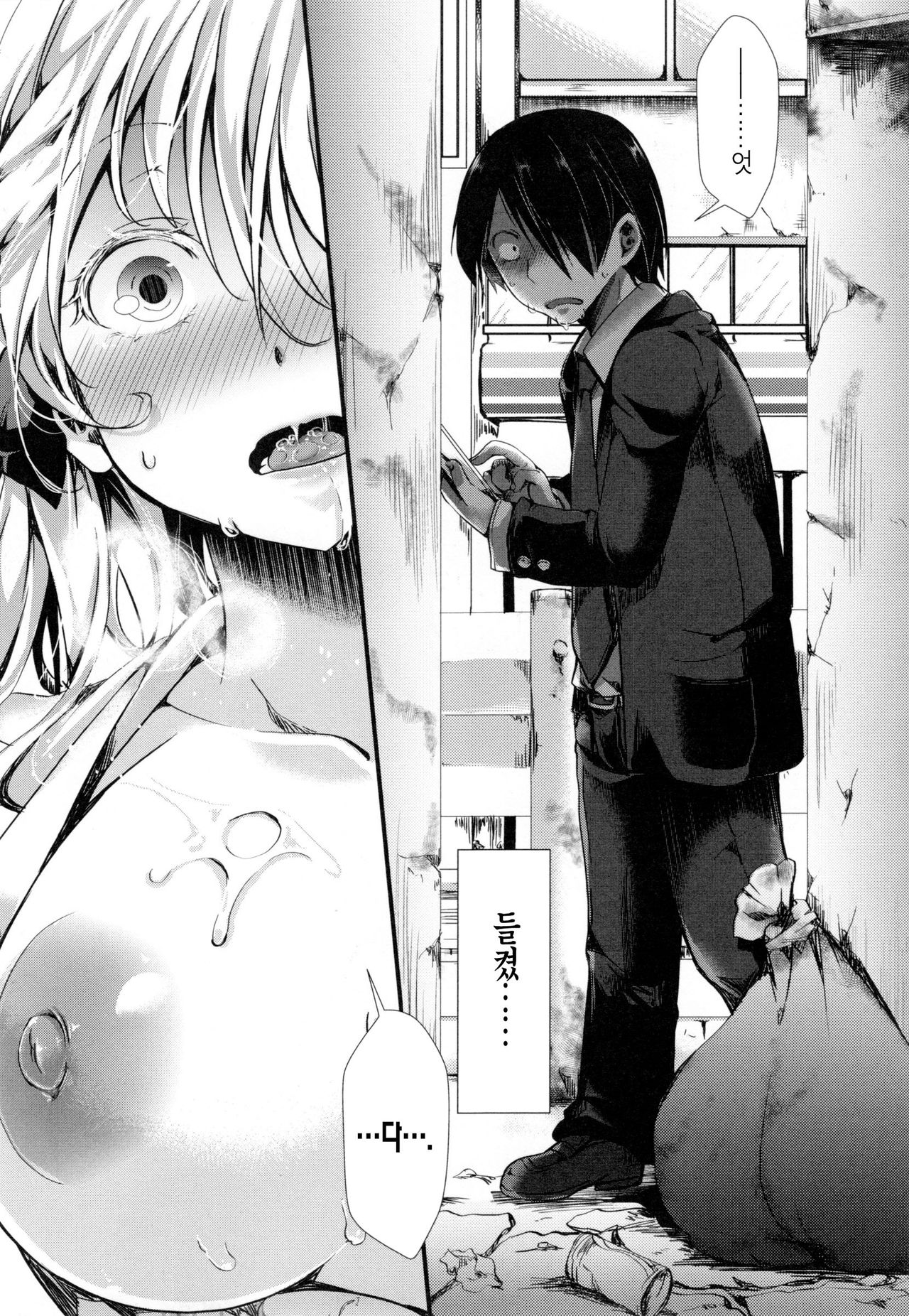 Holy Bitch! | 홀리 빗치! page 11 full