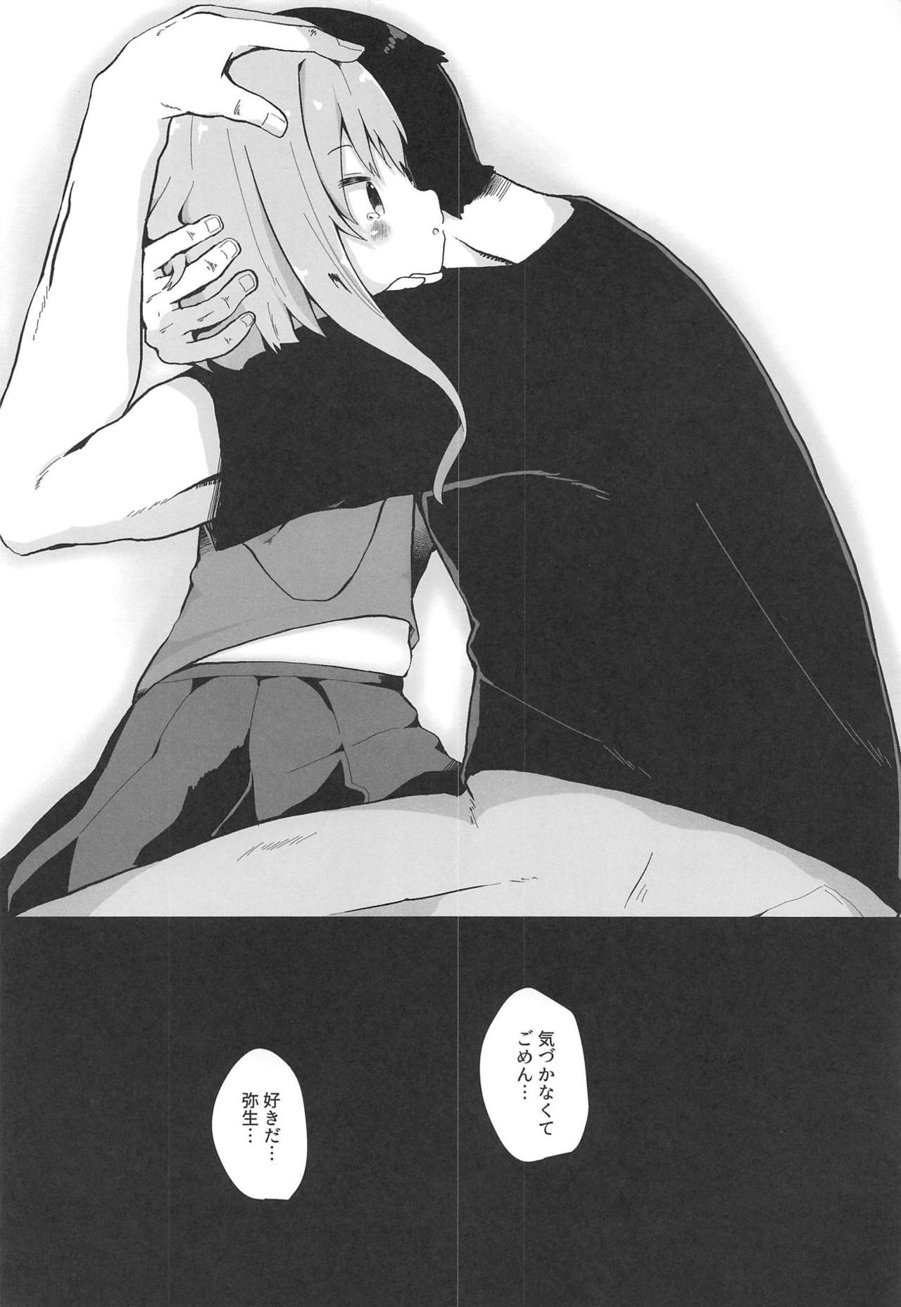 Koisuru Yayoi page 7 full
