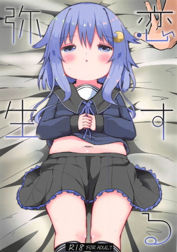 (C95) [Mugichoko Store (Mugichoko)] Koisuru Yayoi (Kantai Collection -KanColle-) cover