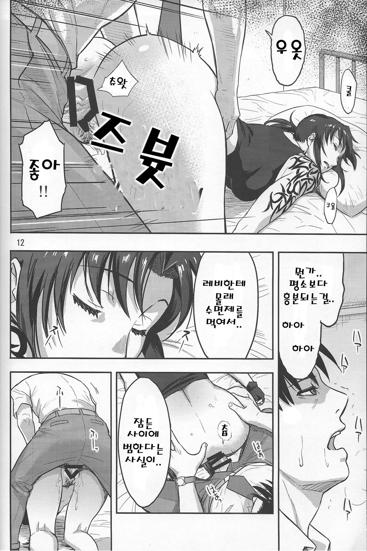 SLEEPING Revy page 11 full
