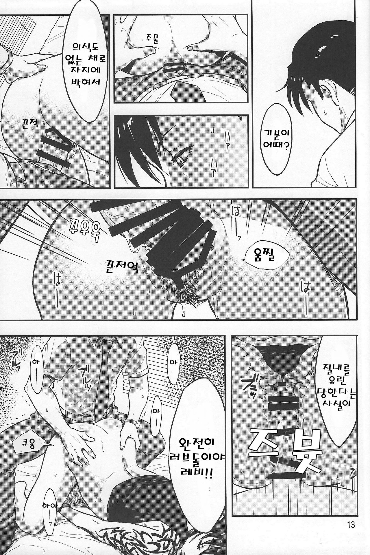 SLEEPING Revy page 12 full