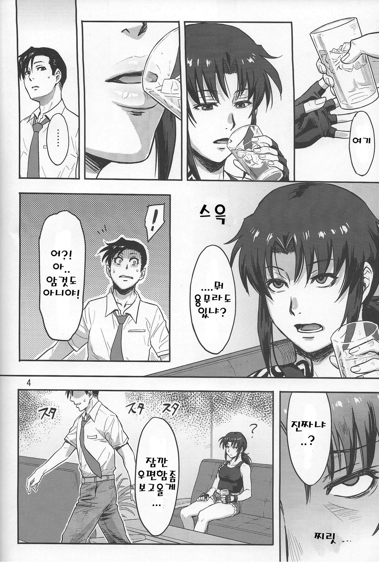 SLEEPING Revy page 3 full