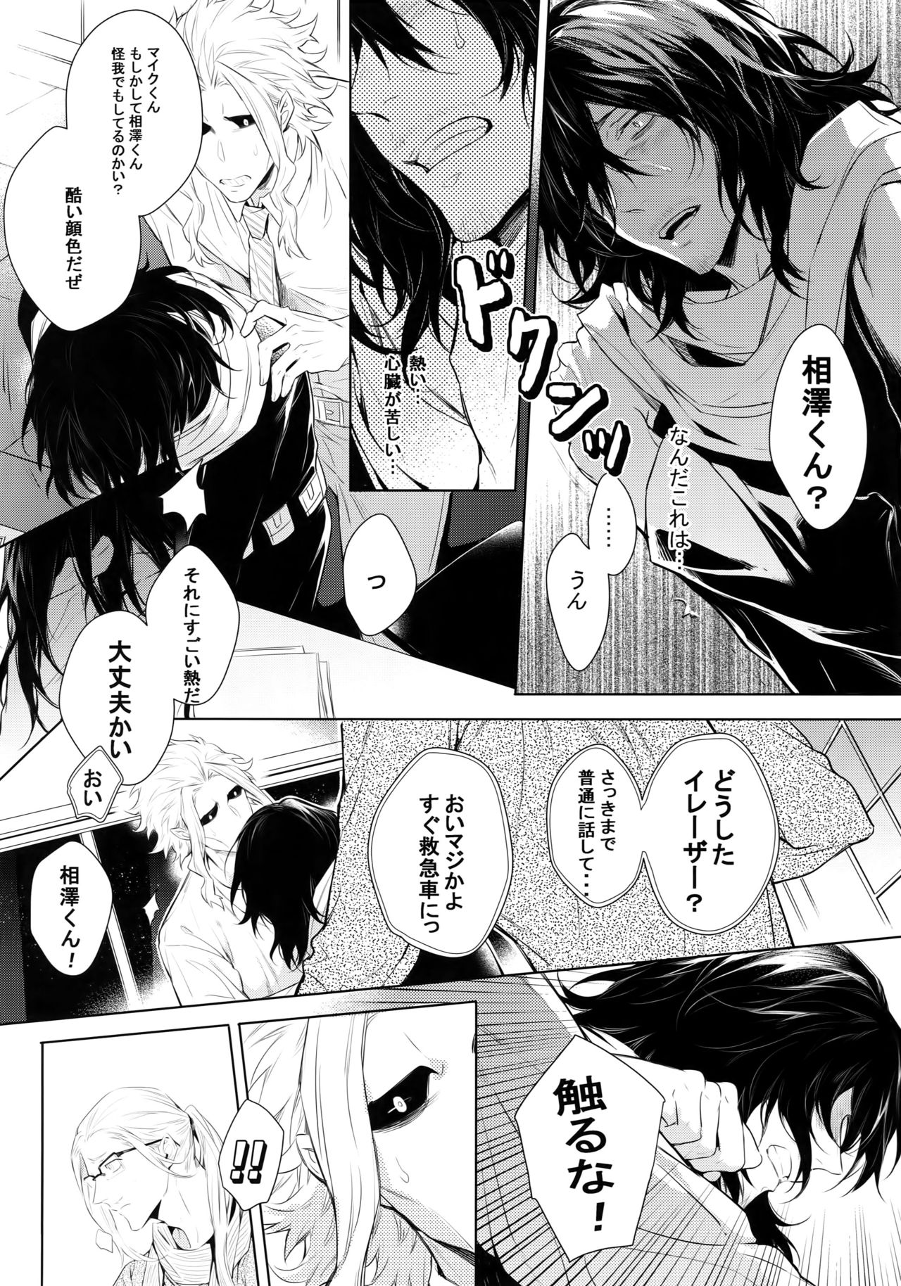 Ai Shika Ienai 48-Jikan page 11 full