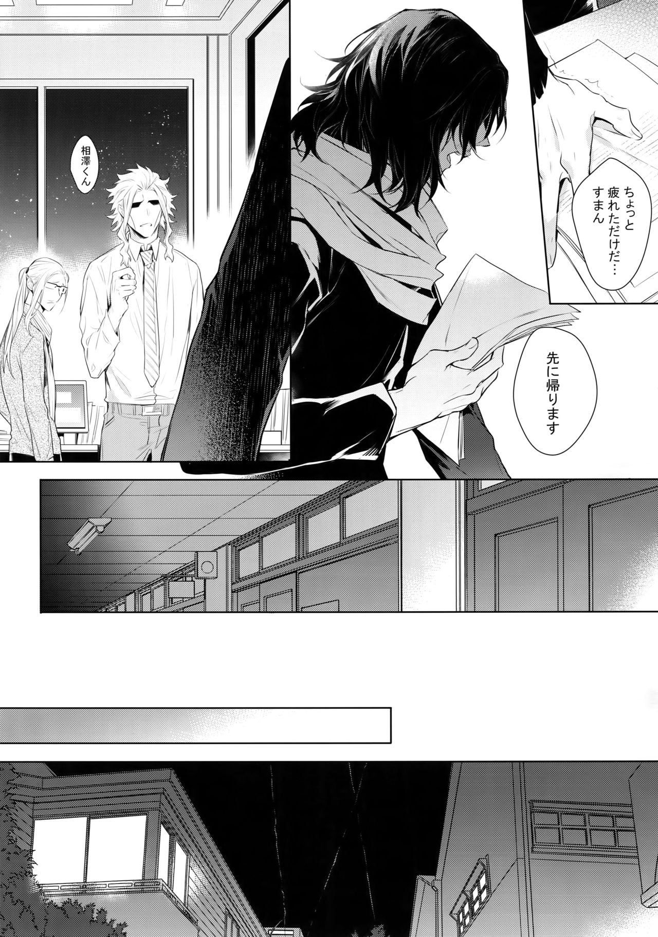 Ai Shika Ienai 48-Jikan page 12 full