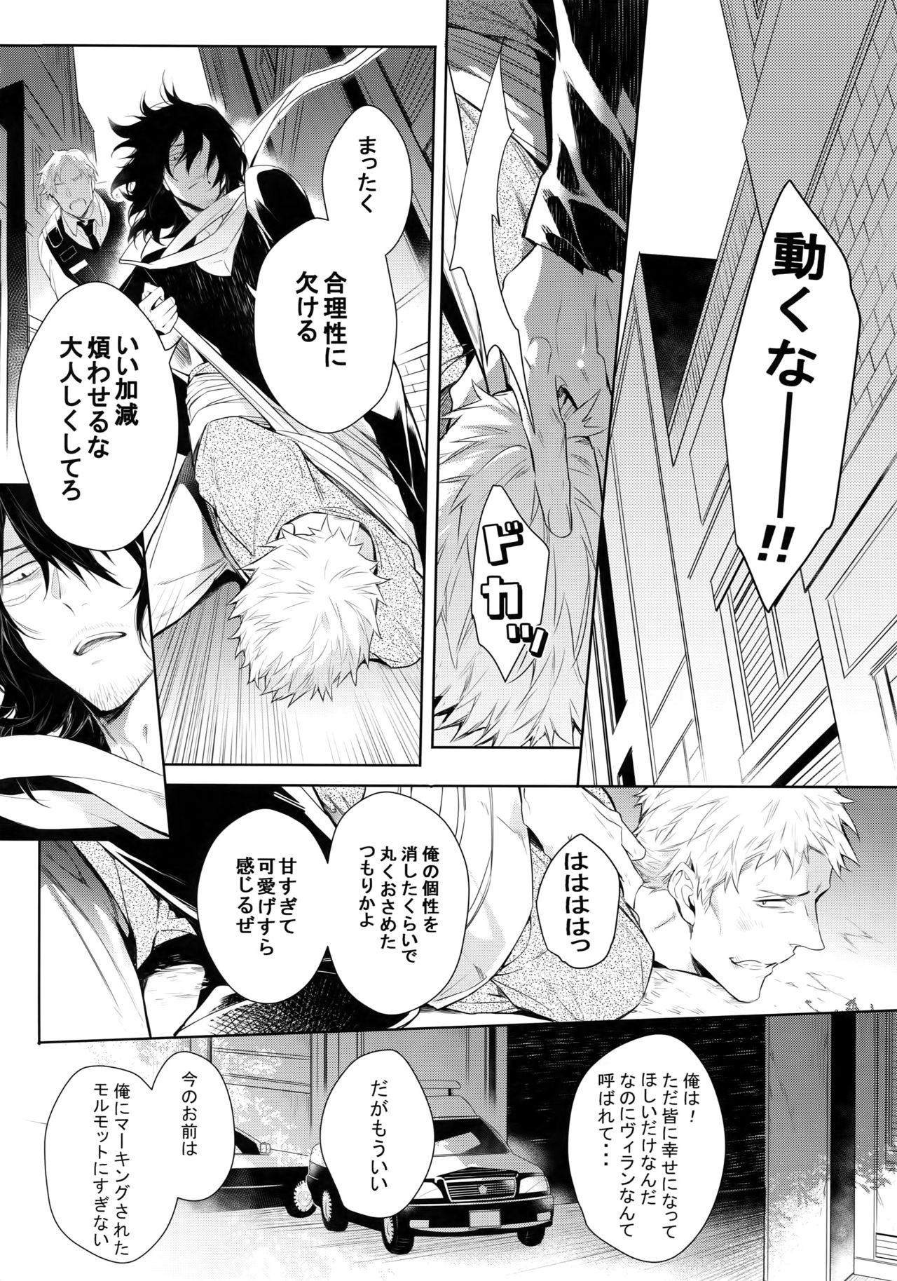 Ai Shika Ienai 48-Jikan page 5 full