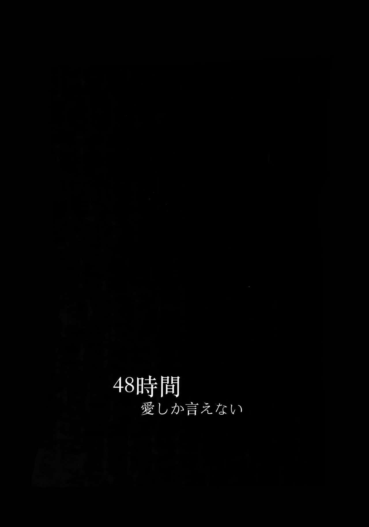 Ai Shika Ienai 48-Jikan page 7 full