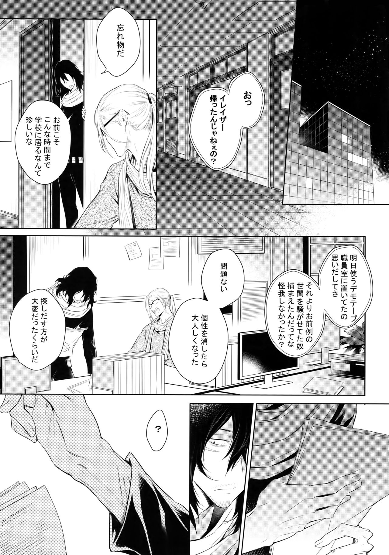 Ai Shika Ienai 48-Jikan page 9 full